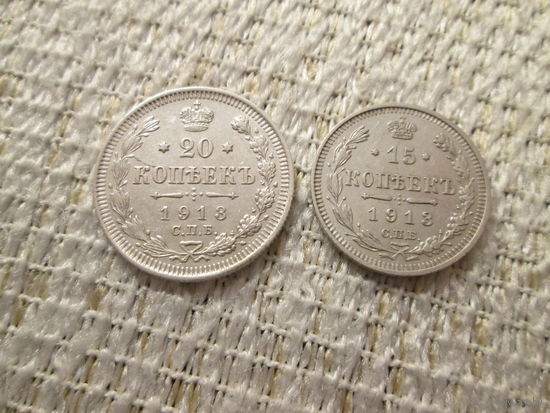 Лот  из  2х  монет ,Россия , Николай 2 ,  1913 год.