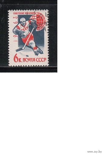 СССР-1963 (Заг.2806) гаш.,   Спорт, Хоккей(одиночка)