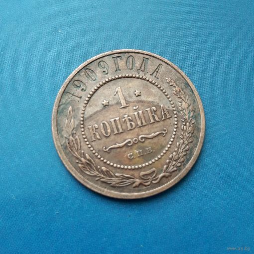 1 КОПЕЙКА 1909 СПБ СОХРАН!!!