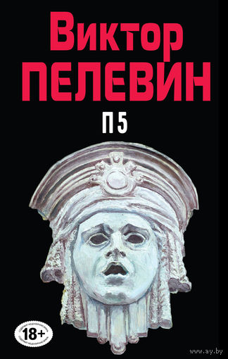 Том 10. П5
