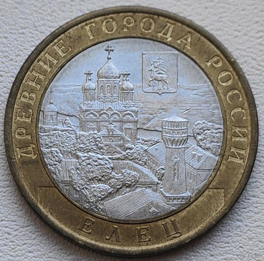 Россия 10 рублей Елец 2011