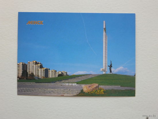 Открытка Минск 1990  г  10х15  см