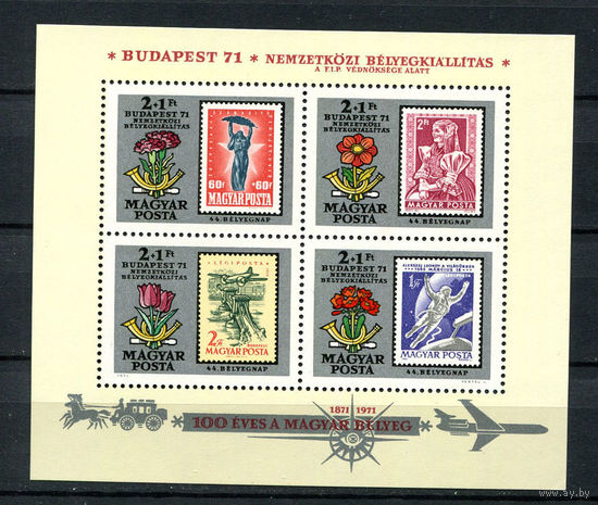 Венгрия - 1971 - Филателистическая выставка Будапешт 71 - [Mi. bl. 83] - 1  блок. MNH.