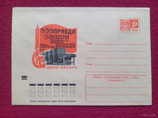 Конверт ХМК. День Печати. Бронфенбренер 1972 г. Чистый.
