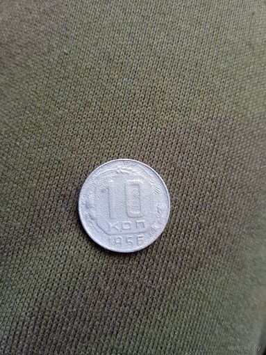 10 копеек 1956 года