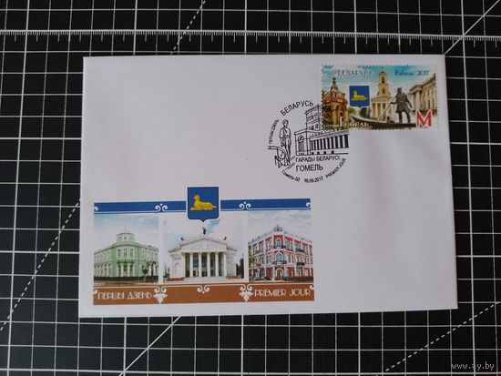 Беларусь. Города Беларуси. Гомель. КПД. 2017