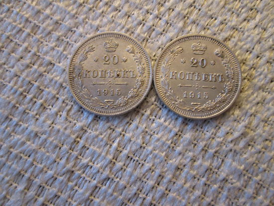 Лот  из  2х  монет ,Россия  , Николай  2 , 1915 г.