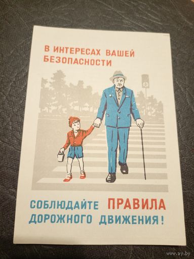 Рекламная листовка БССР\5