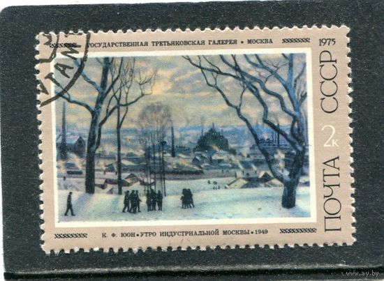 СССР 1975.. Живопись. Юон. Утро Москвы