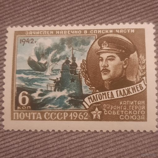 СССР 1962. Магомед Гаджиев