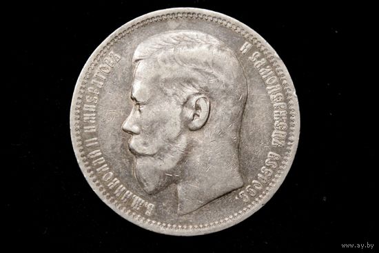 Рубль 1896 г. Париж (Российская Империя), Николай II. Кабинетная патина, сохран!