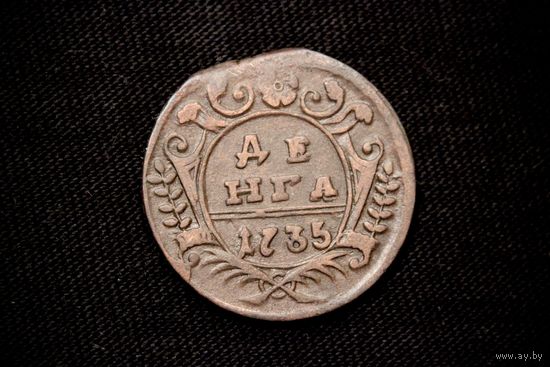 Денга 1735 г. Российская Империя, Анна Иоаннавна. Чердачный сохран!
