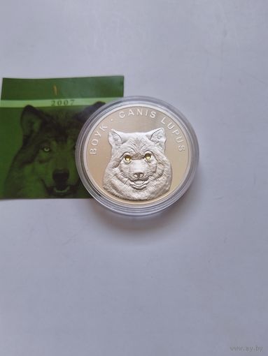 20 рублей 2007 Волк
