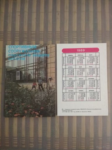 Карманный календарик. Пожарная безопасность. 1989 год