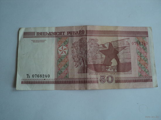 Купюра 2000 г. 50 руб.