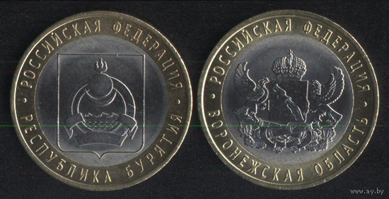 Россия 10 рублей 2011 г. Российская федерация. Воронежская (*). Не дорого! Сохран!!!