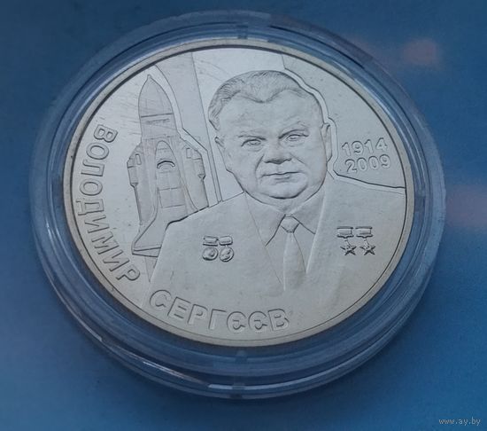 Украина 2 гривны, 2014 100 лет со дня рождения Владимира Сергеева