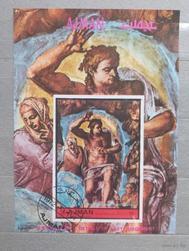 Аджман. 1972г. Искусство. Б/з.