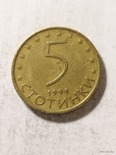 Болгария 5 стотинки 1999