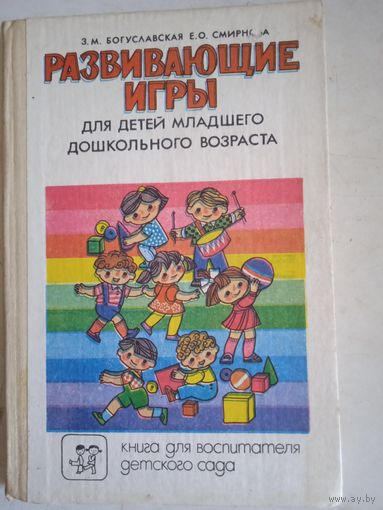 Развивающие игры для детей младшего дошкольного возраста