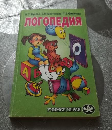 "Логопедия"