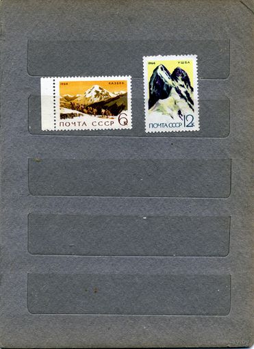 СССР, 1964,  СОВЕТСКИЙ** АЛЬПИНИЗМ,  2м по 60 коп  шт