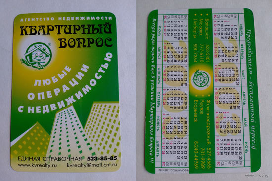 Карманный календарик 2003 год