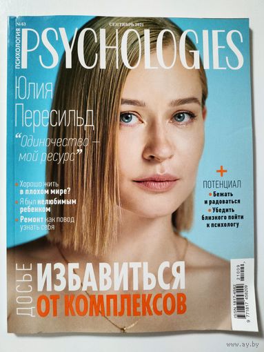 PSYCHOLOGIE 63/2021 большой формат