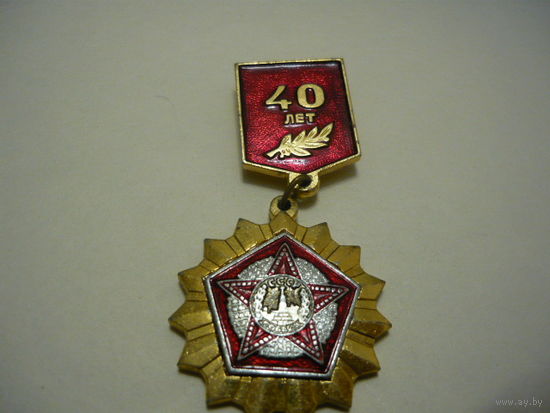40 лет Победы
