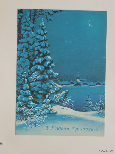 Зарубин с рождеством 1992 10х15 см