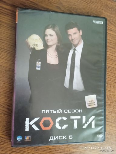 Сериал ,,Кости,, 5 сезон DVD 2010