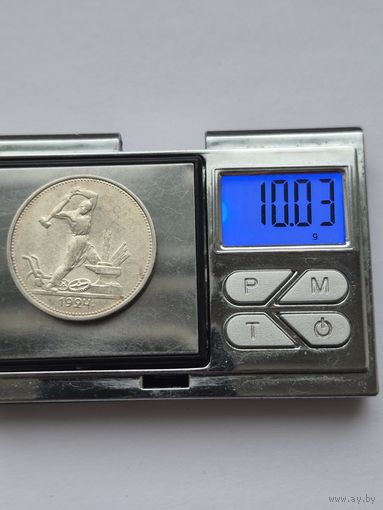 50 копеек 1924 года. ТР. Серебро 900. Монета не чищена. 45486