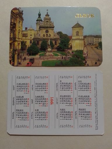 Карманный календарик. Львов.1991 год