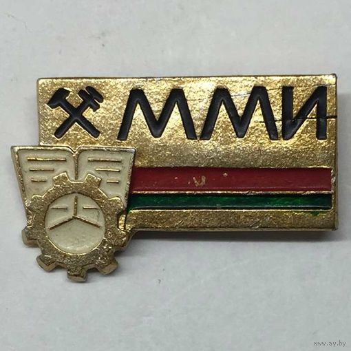 Значок СССР Могилевский машиностроительный институт. ММИ