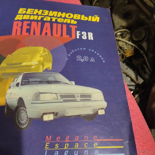 Бензиновый двигатель RENAULT f3r 2.0л.