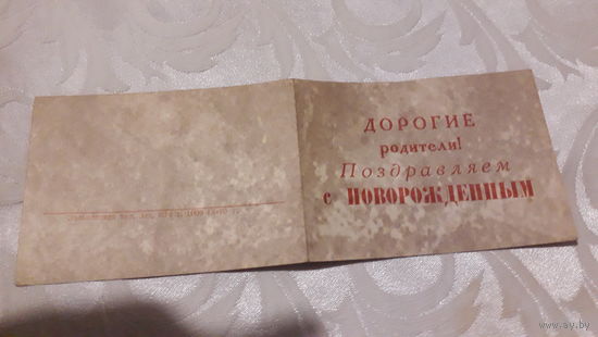 Поздравление с новорожденным