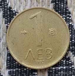 Болгария 1 лев 1992 года, UNC. Святой Дмитрий Солунский.