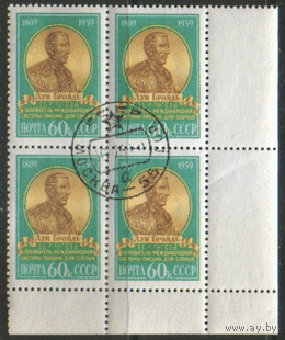З. 2248. 1959. Автор шрифта для слепых Луи Брайль. КвАрТ. ГаШ.