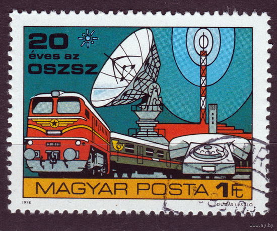 Венгрия 1978 Связь локомотив полная серия