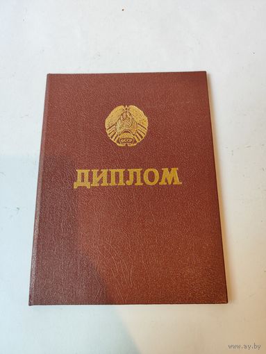Диплом"Заслуженный Ветеран труда". Минск такси. 1991г.