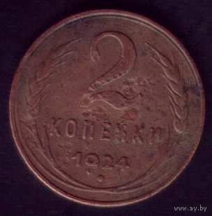 2 копейки 1924 год No2