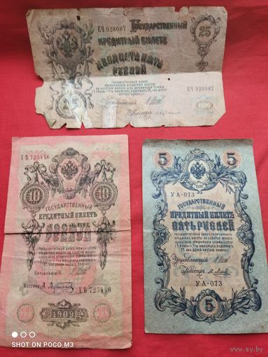 1909 год Российская Империя,банкноты