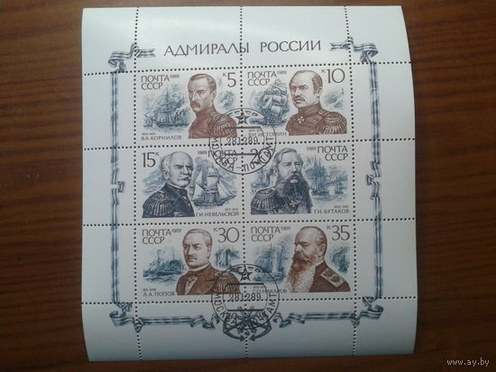 1989 Адмиралы России М/лист
