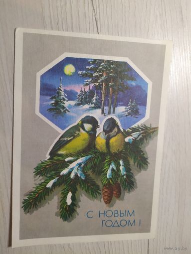 Открытка "С Новым годом"