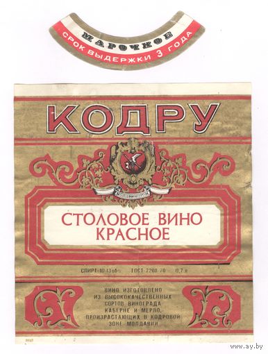 156 Этикетка столове вино красное Кодру 1984