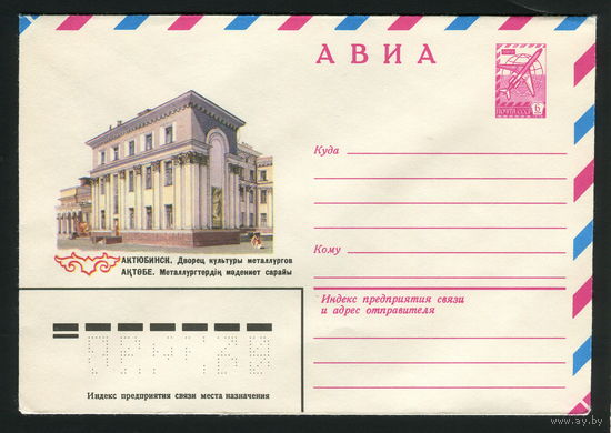 ХМК, Актюбинск