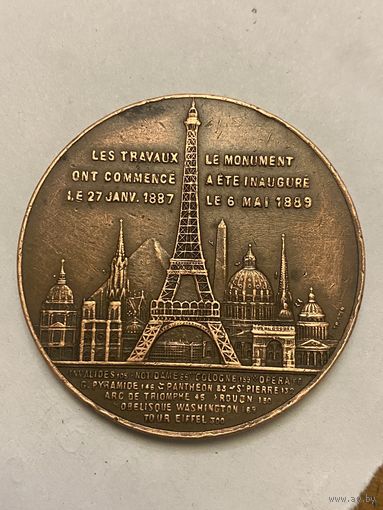 Бронзовая медаль в честь посещения Эйфелевой башни 1889 г.