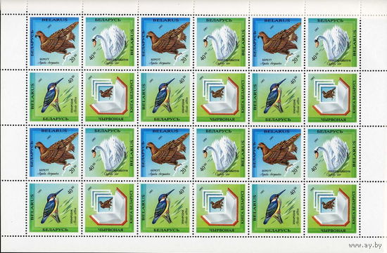 Беларусь 1994  Птицы Красной книги