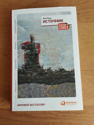 Источник (два тома в одной книге)