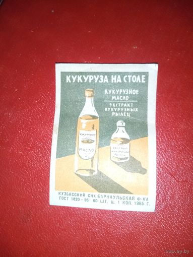Спичечная этикетка
